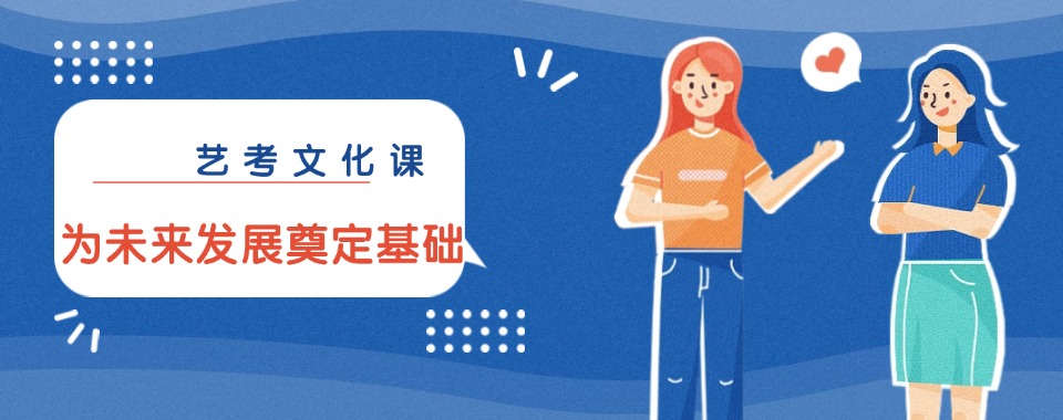 @25届艺考生-宁波艺术生文化课集训学校十大TOP排名榜